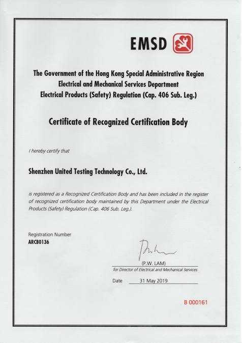 EMSD机电工程署证书.png